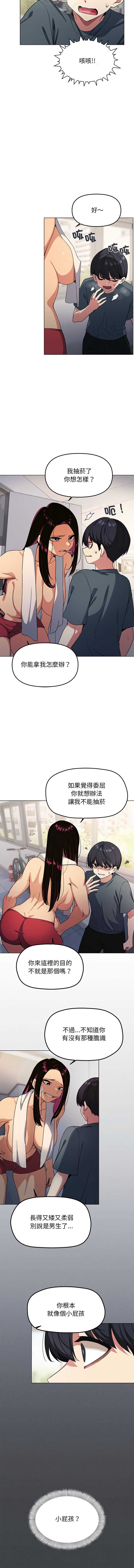 缺德邻居麦相害 第1话 第22页