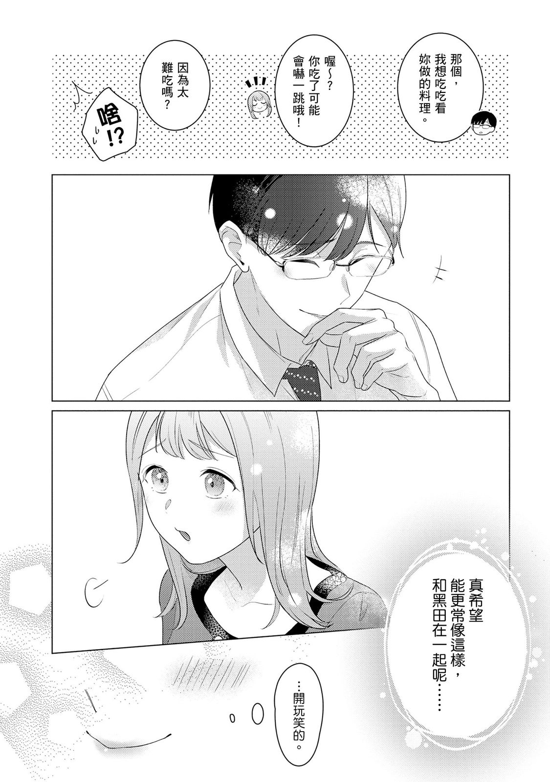 クールでわんこな後輩・黒田くんは、「待て！」ができない 第1话 第15页