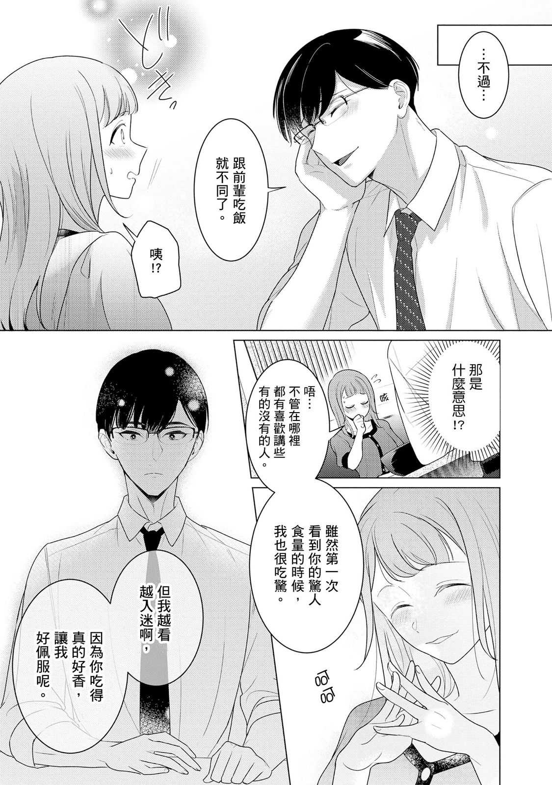クールでわんこな後輩・黒田くんは、「待て！」ができない 第1话 第18页