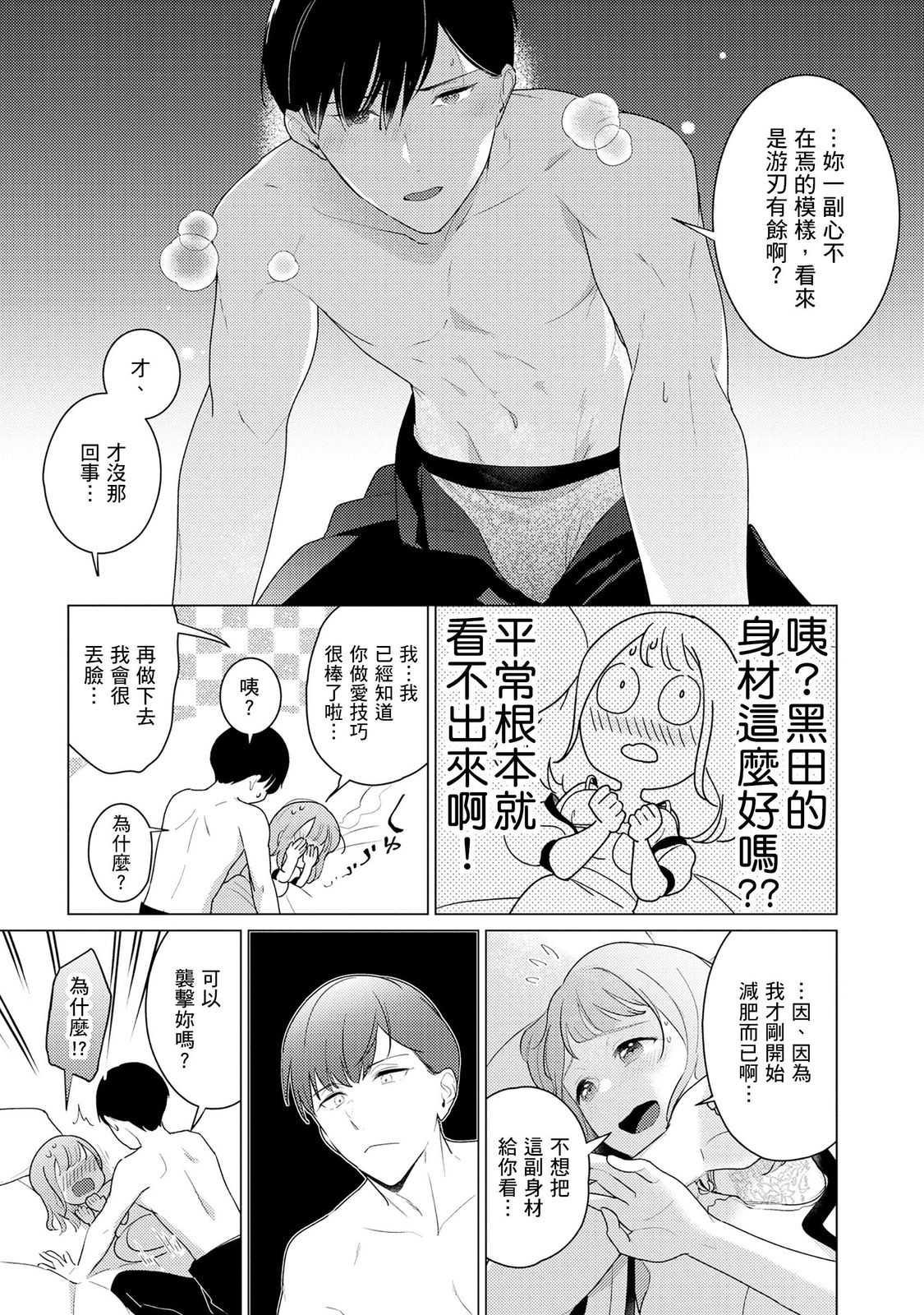 クールでわんこな後輩・黒田くんは、「待て！」ができない 第1话 第24页