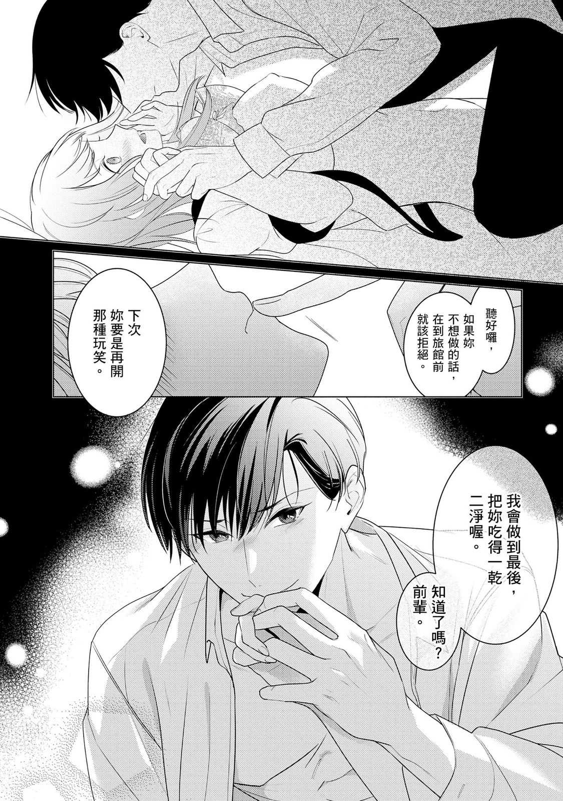 クールでわんこな後輩・黒田くんは、「待て！」ができない 第1话 第29页