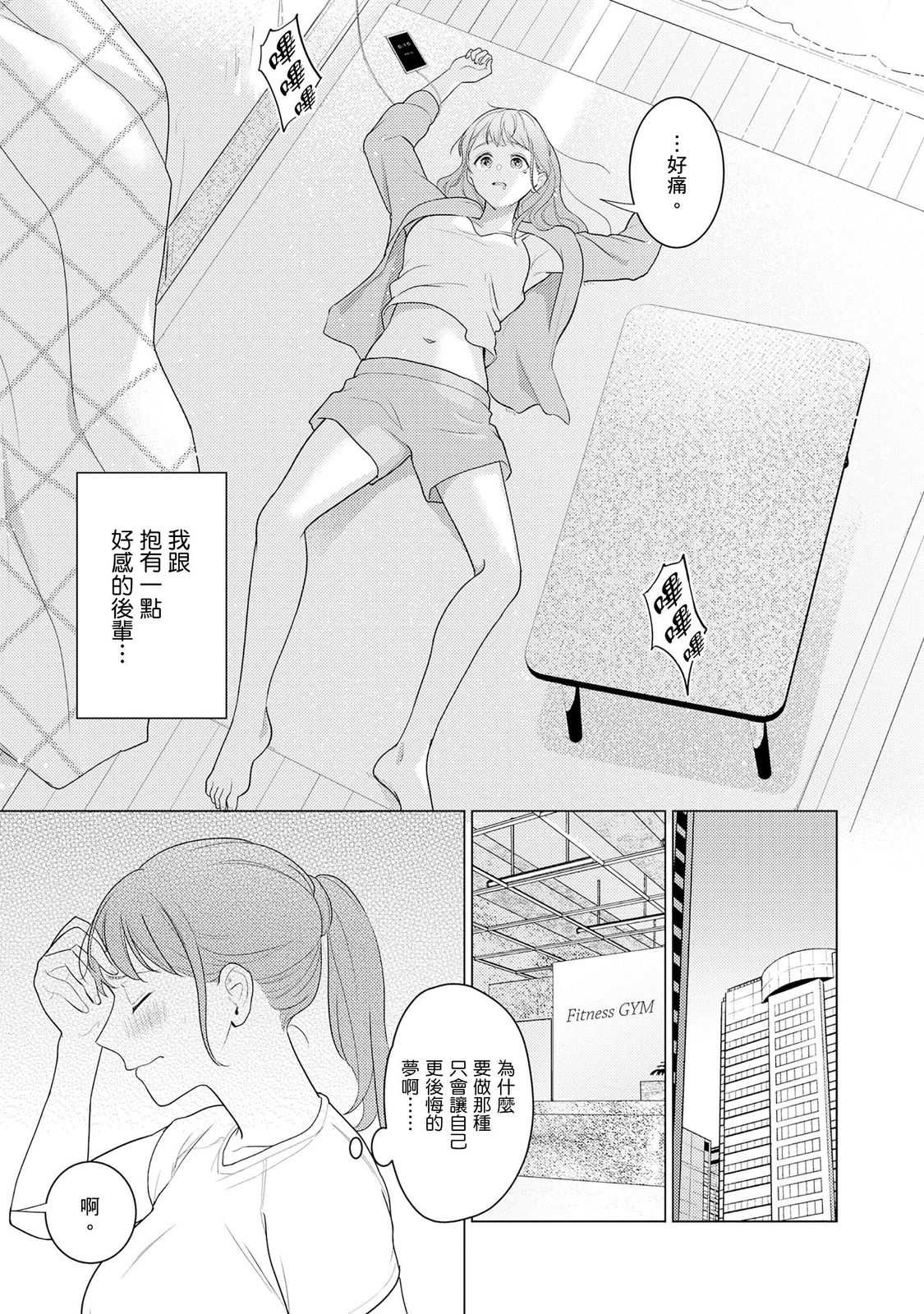 クールでわんこな後輩・黒田くんは、「待て！」ができない 第1话 第32页