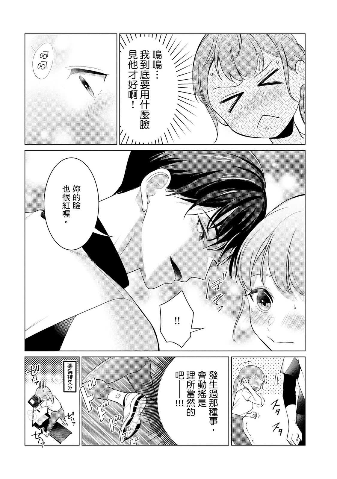 クールでわんこな後輩・黒田くんは、「待て！」ができない 第1话 第34页