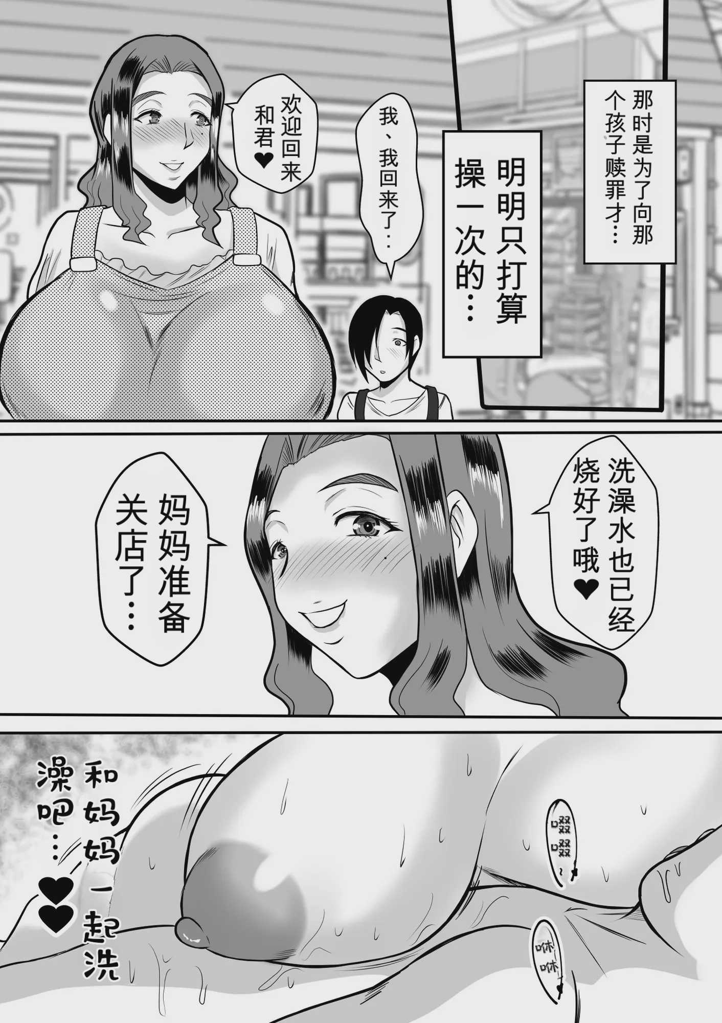 母とのヤリ直し♥ 第1话 第25页