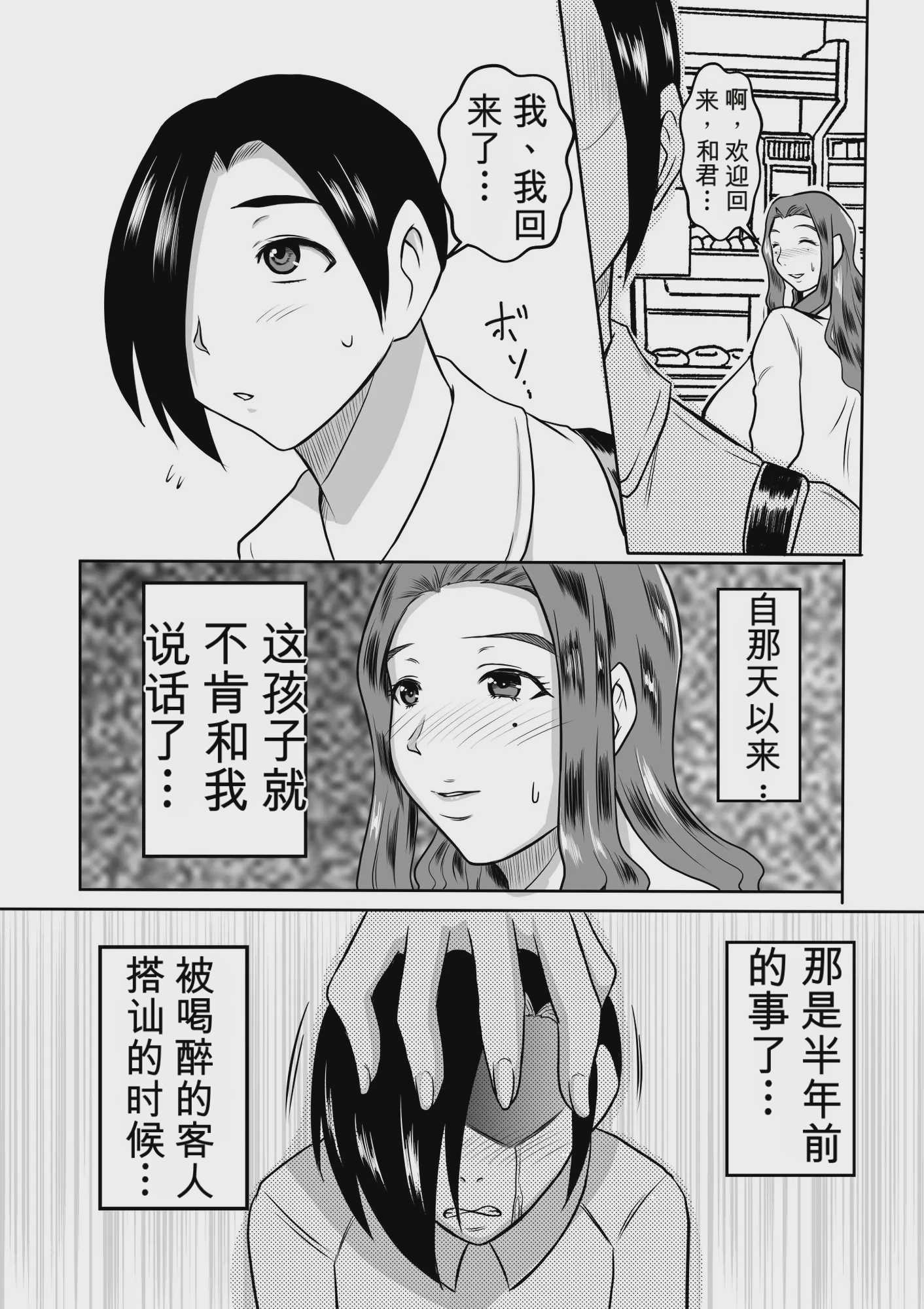 母とのヤリ直し♥ 第1话 第3页