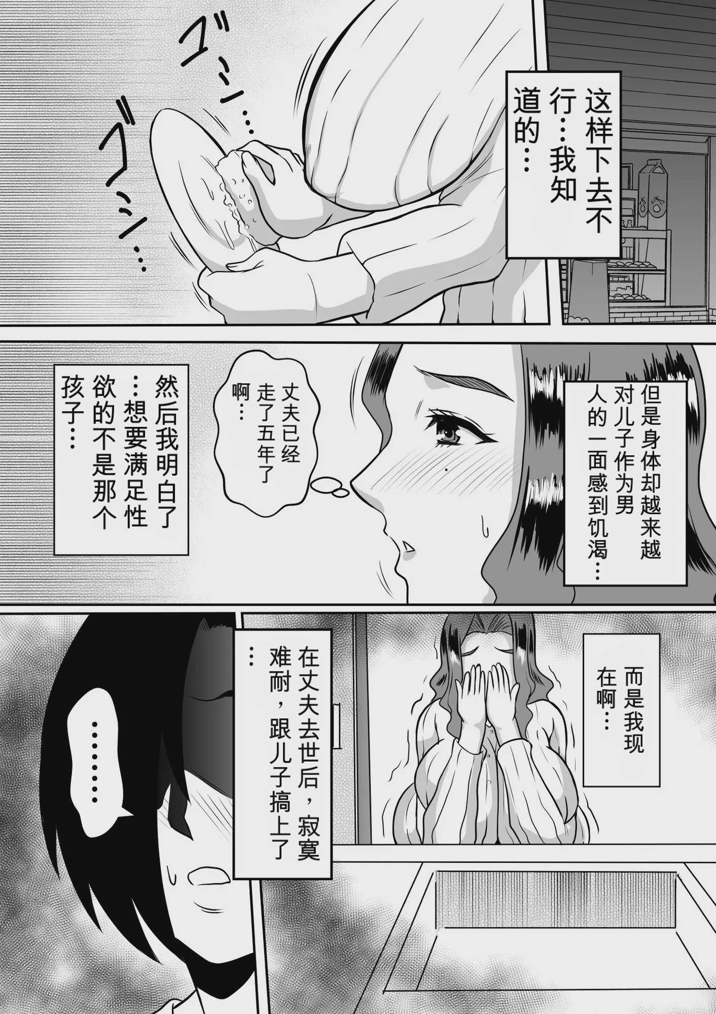 母とのヤリ直し♥ 第1话 第31页