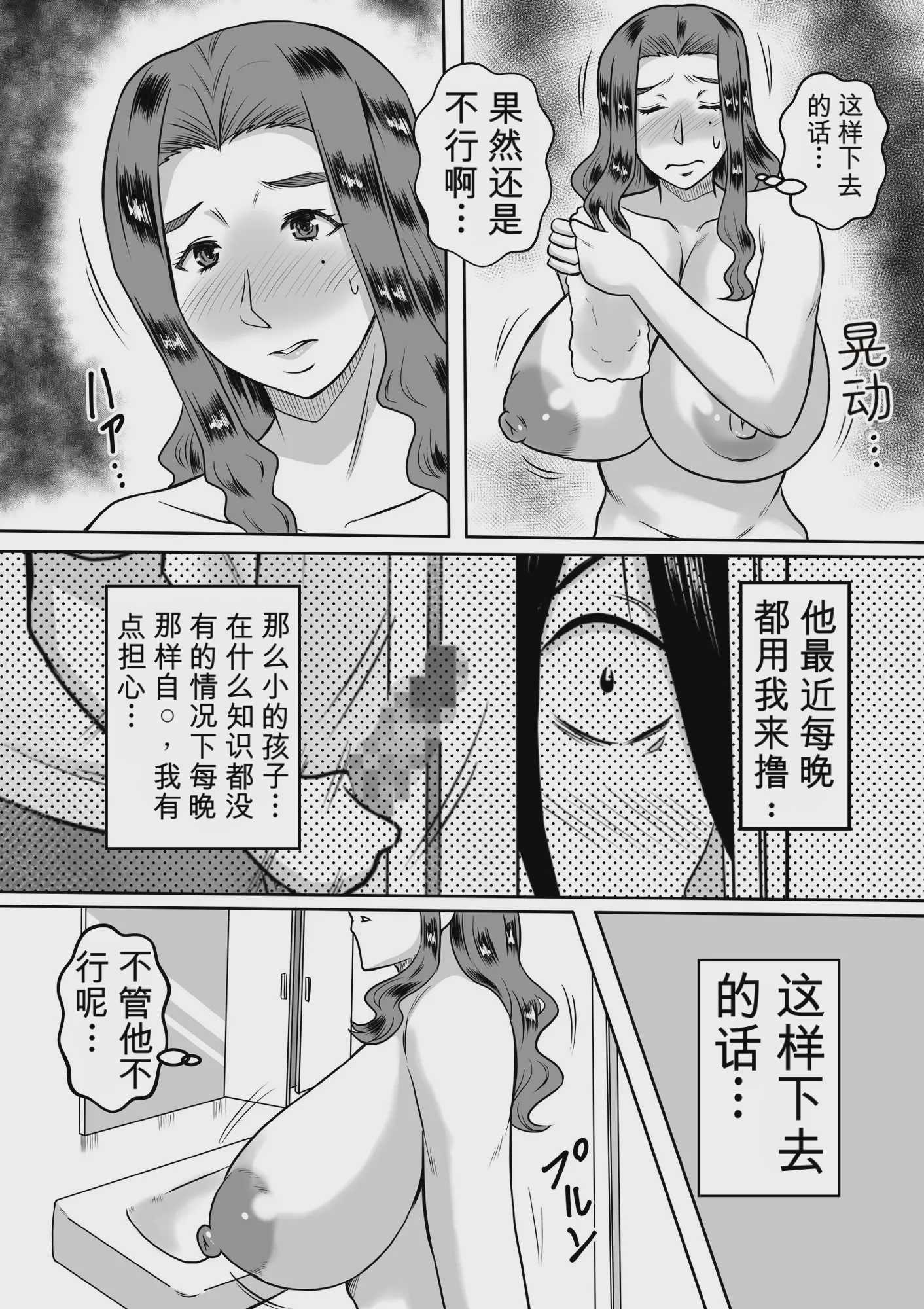 母とのヤリ直し♥ 第1话 第6页
