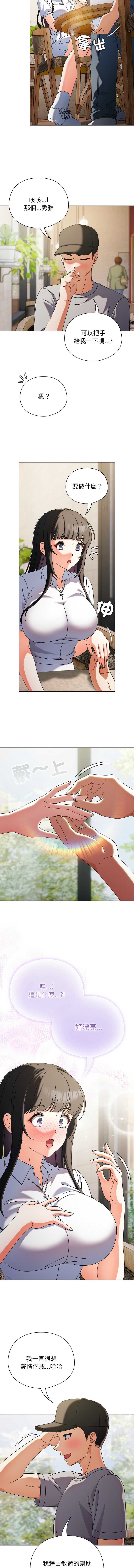请玷污我女友 第1话 第11页