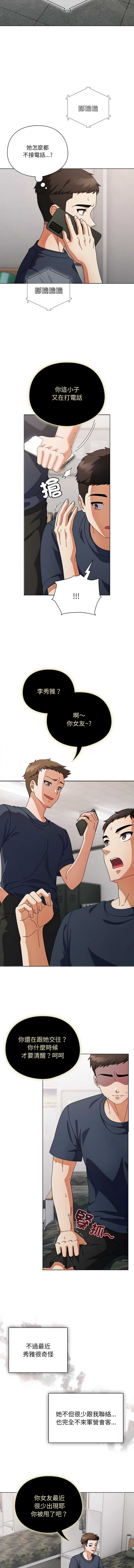 请玷污我女友 第1话 第13页