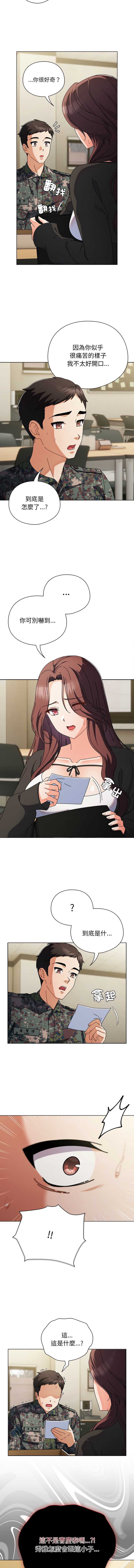请玷污我女友 第1话 第15页