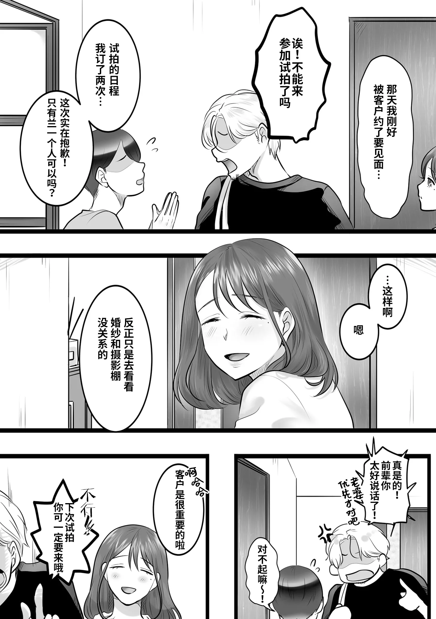 レンズの奥の純白(COMIC クリベロン DUMA 2026年7月号 Vol.86) [中国翻訳] 第1话 第4页