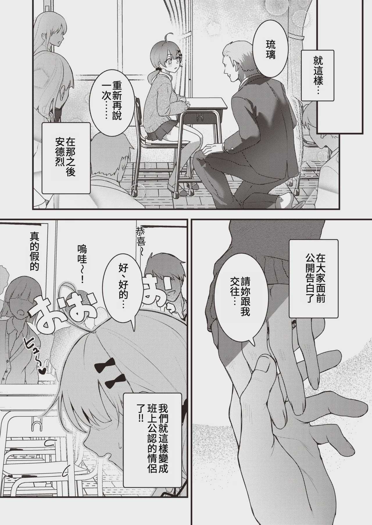 こんなに大きくなっちゃった❤ (COMIC 快楽天 2024年12月号)｜竟然長得這麼大了 [中国翻訳] 第1话 第6页
