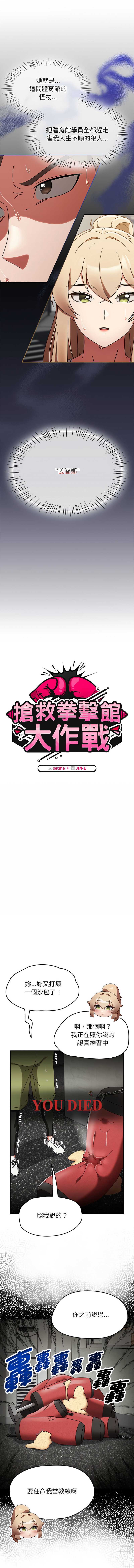抢救拳击馆大作战 第1话 第5页