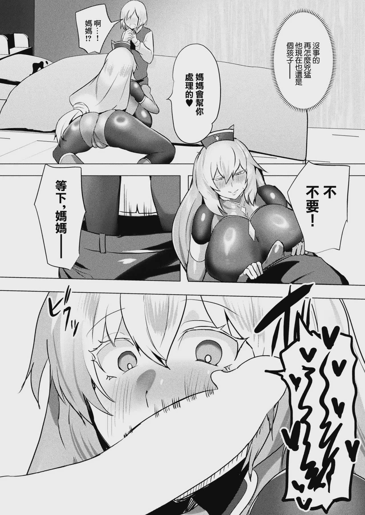 ママは適性Gの回復術師 最終話 (コミックアンリアル 2026年4月号 Vol.120) [中国翻訳] [DL版] 第1话 第4页