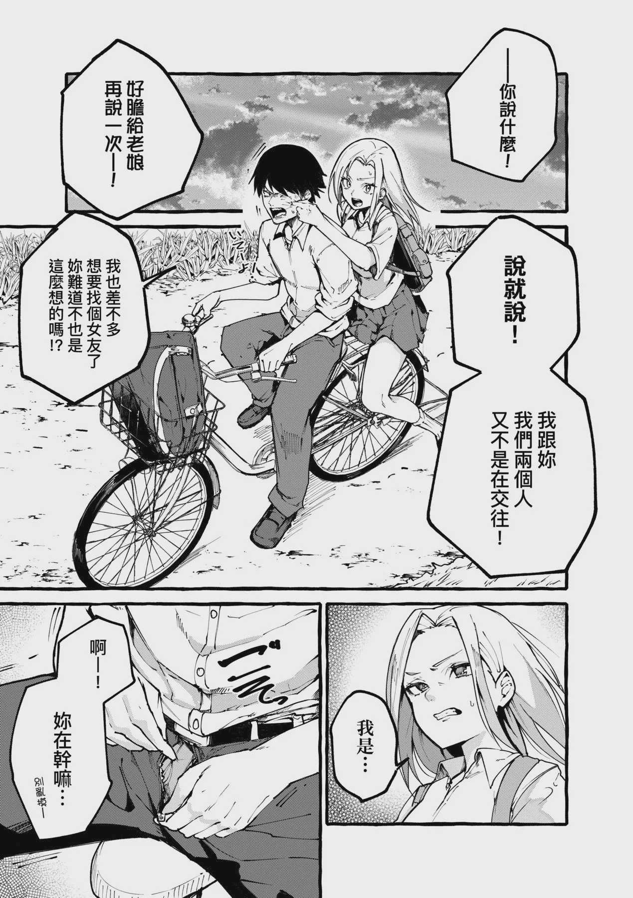 ぼくの彼女 [DL版] [中国翻訳] [無修正] 第1话 第3页