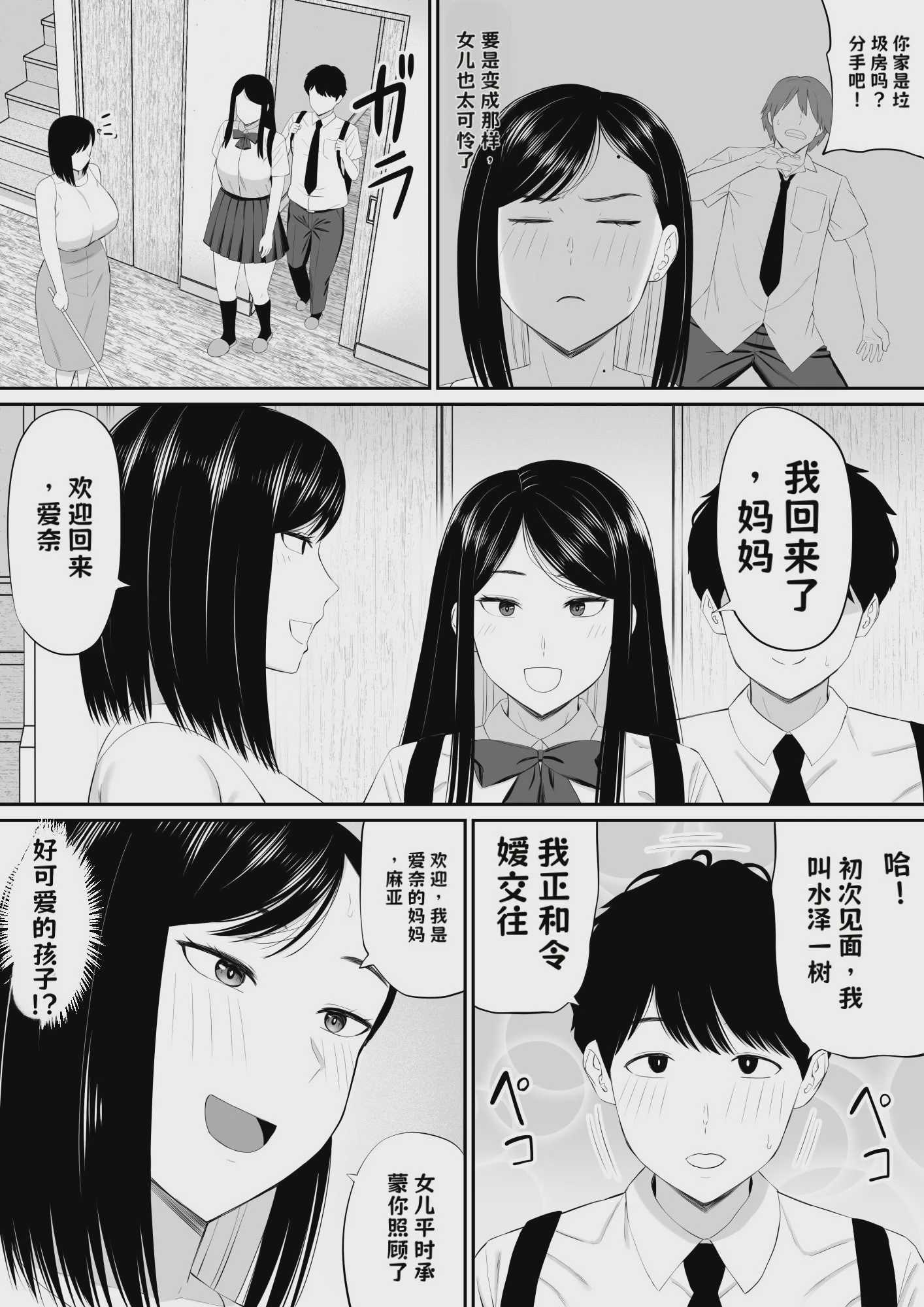 世話焼き母さん娘の彼氏に頼まれて一肌脱ぐ【AI翻译】 第1话 第3页