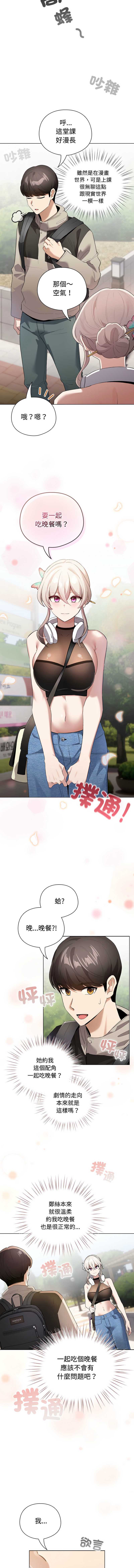 配角的生存任务 第1话 第20页