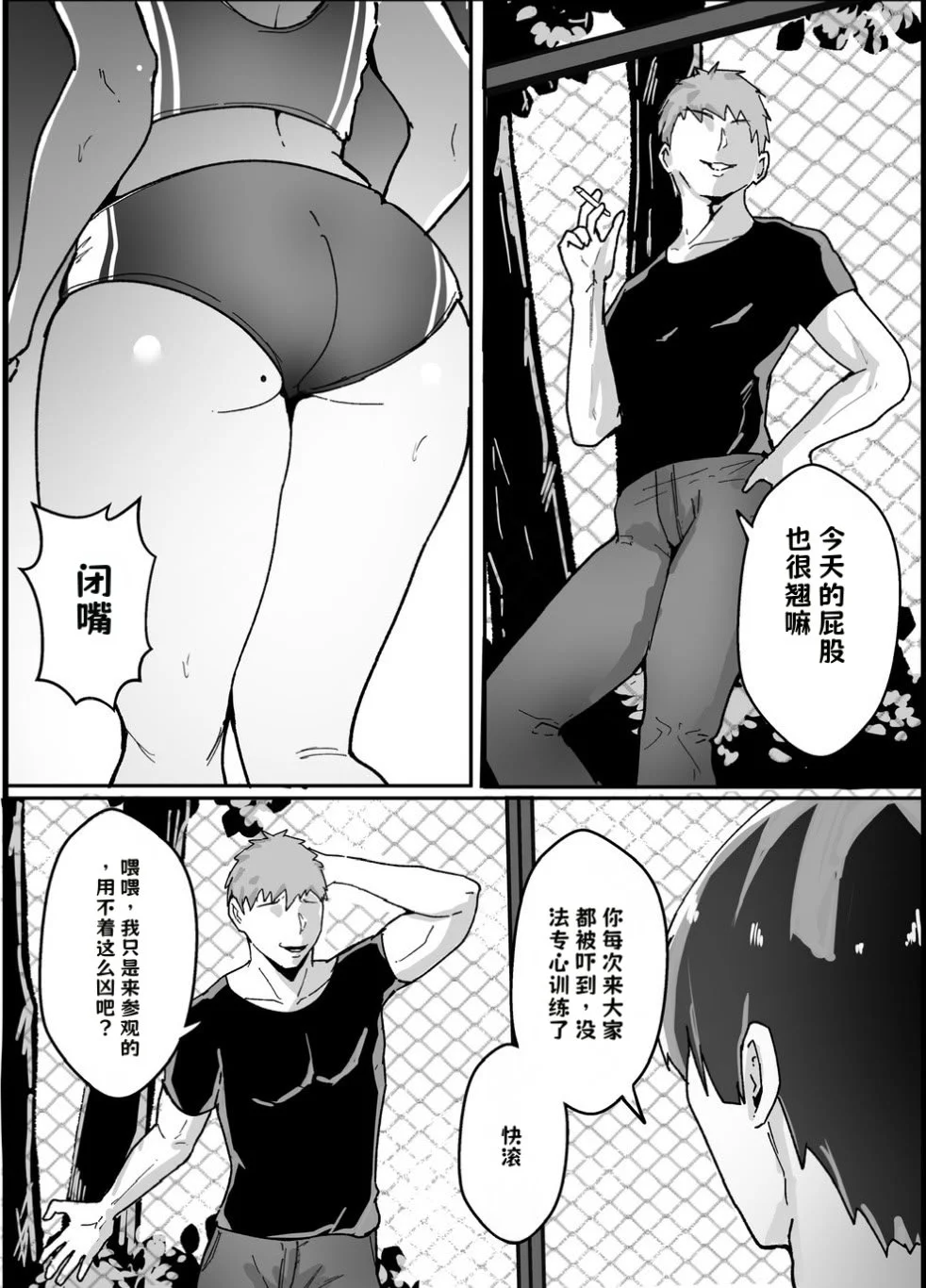 ボーイッシュの先輩彼女が、寝取られてメスに堕とされる話【AI翻译】 第1话 第6页