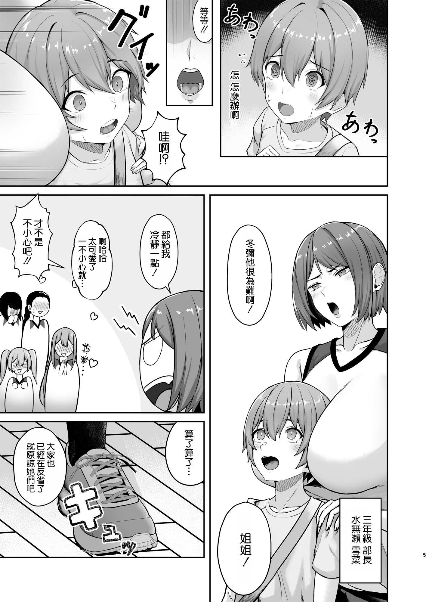 お弁当を届けに行ったらお姉ちゃんの友達に誘惑される話 第1话 第6页