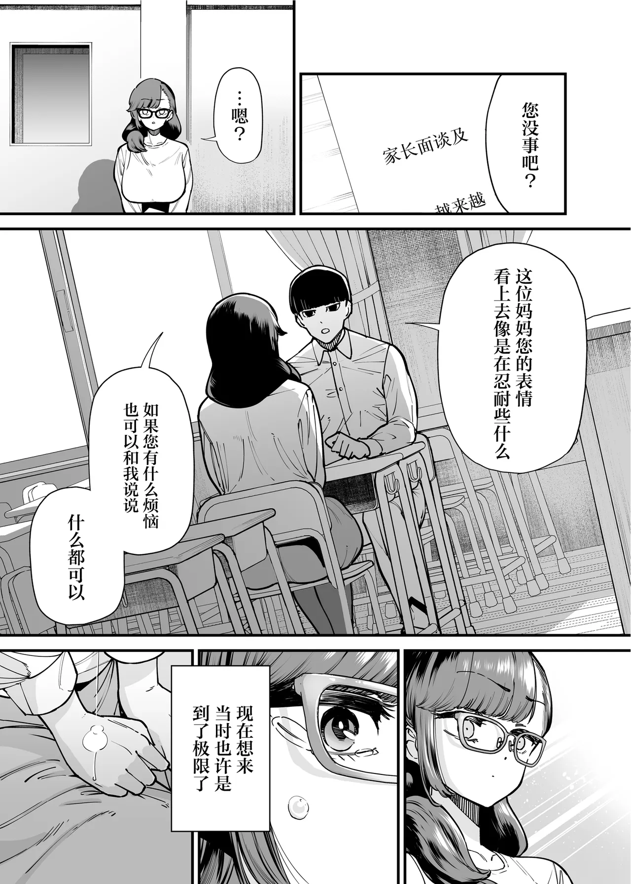 39歳まで優等生を貫いたドスケベおばさん、抑えてた性欲が不倫セックスで大爆発 第1话 第10页