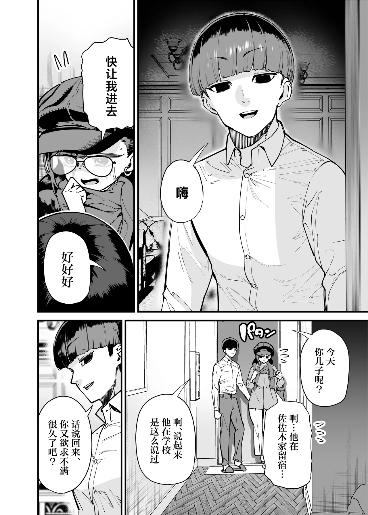 39歳まで優等生を貫いたドスケベおばさん、抑えてた性欲が不倫セックスで大爆発 第1话 第4页