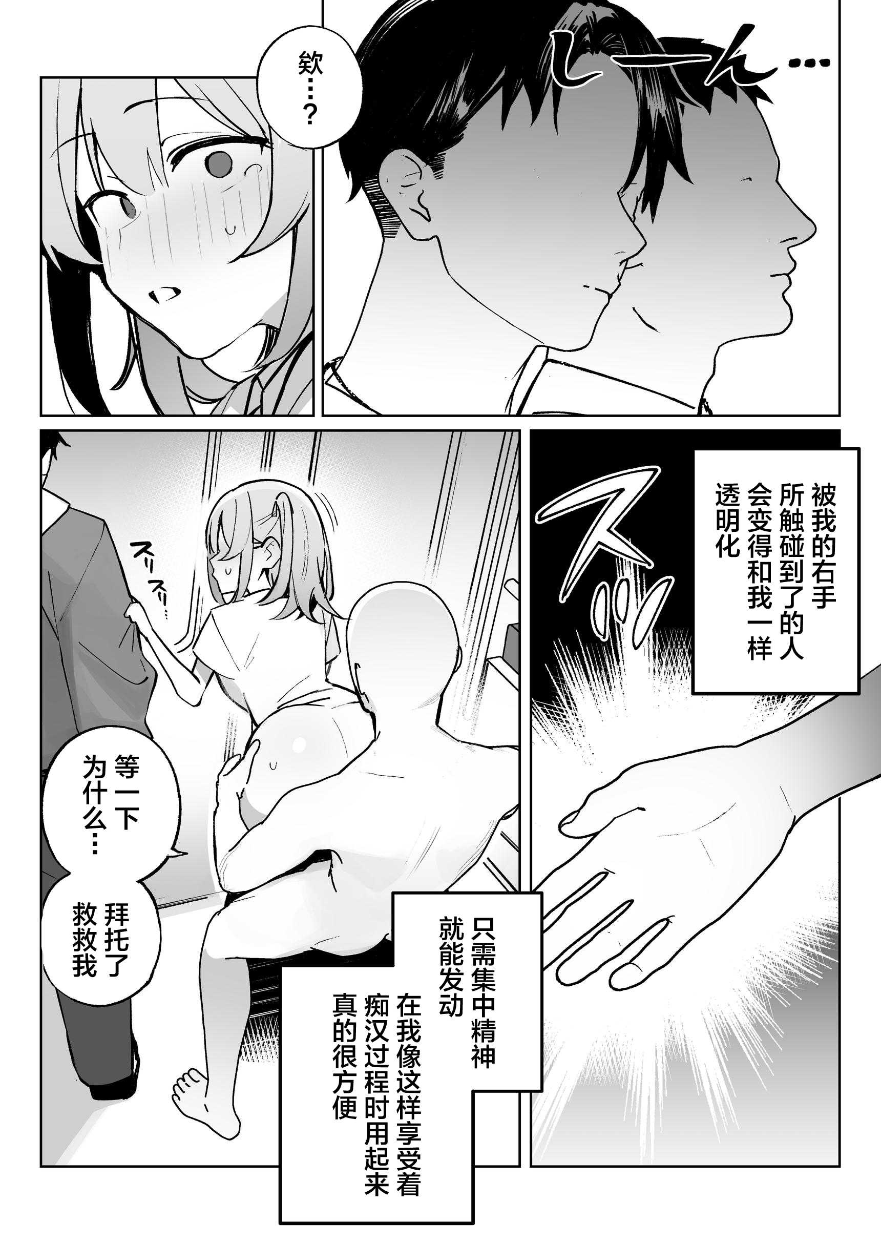 孤独のセックス 〜透明人間なので人妻もギャルもNTRしても無罪です〜 第1话 第12页