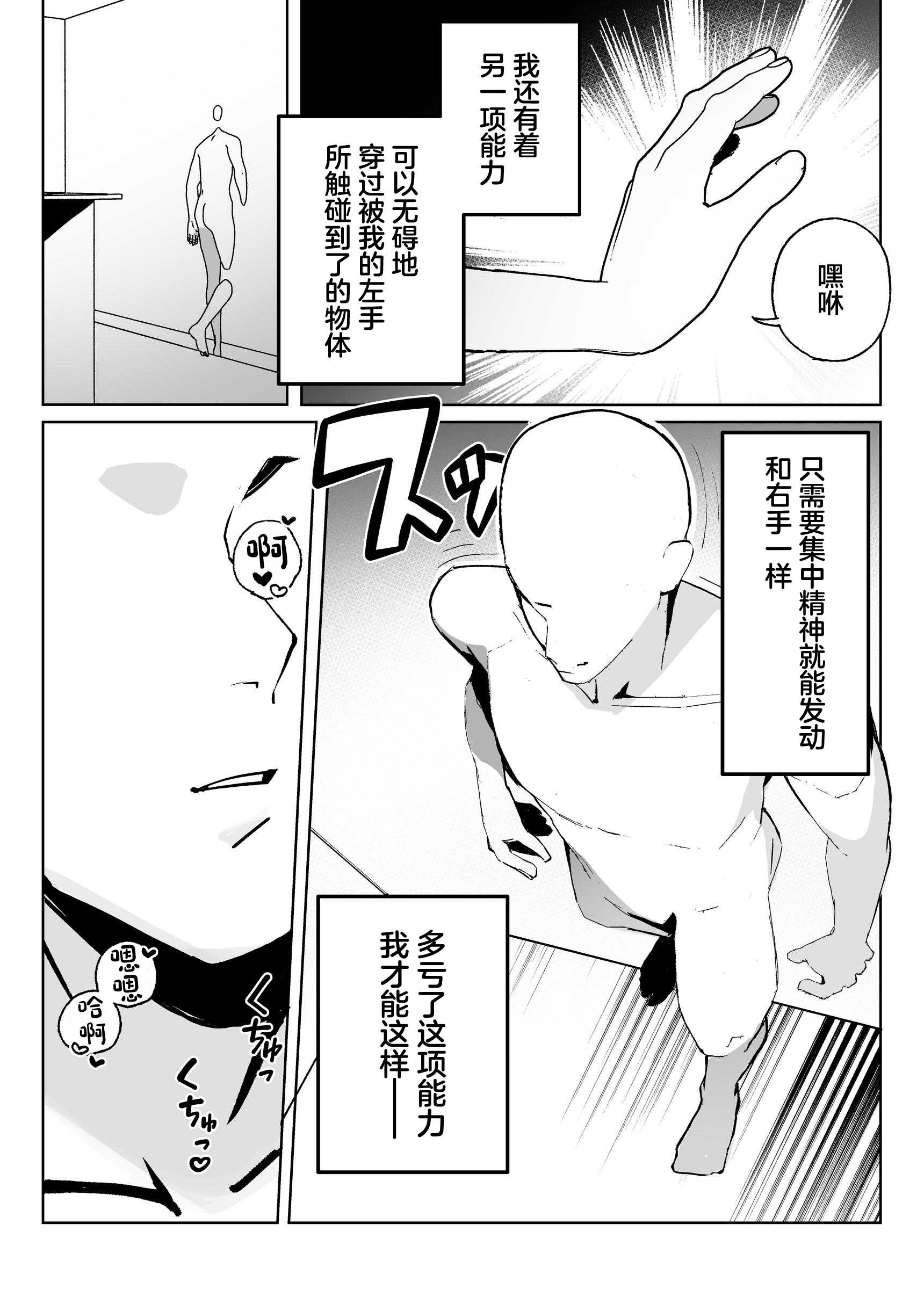 孤独のセックス 〜透明人間なので人妻もギャルもNTRしても無罪です〜 第1话 第21页