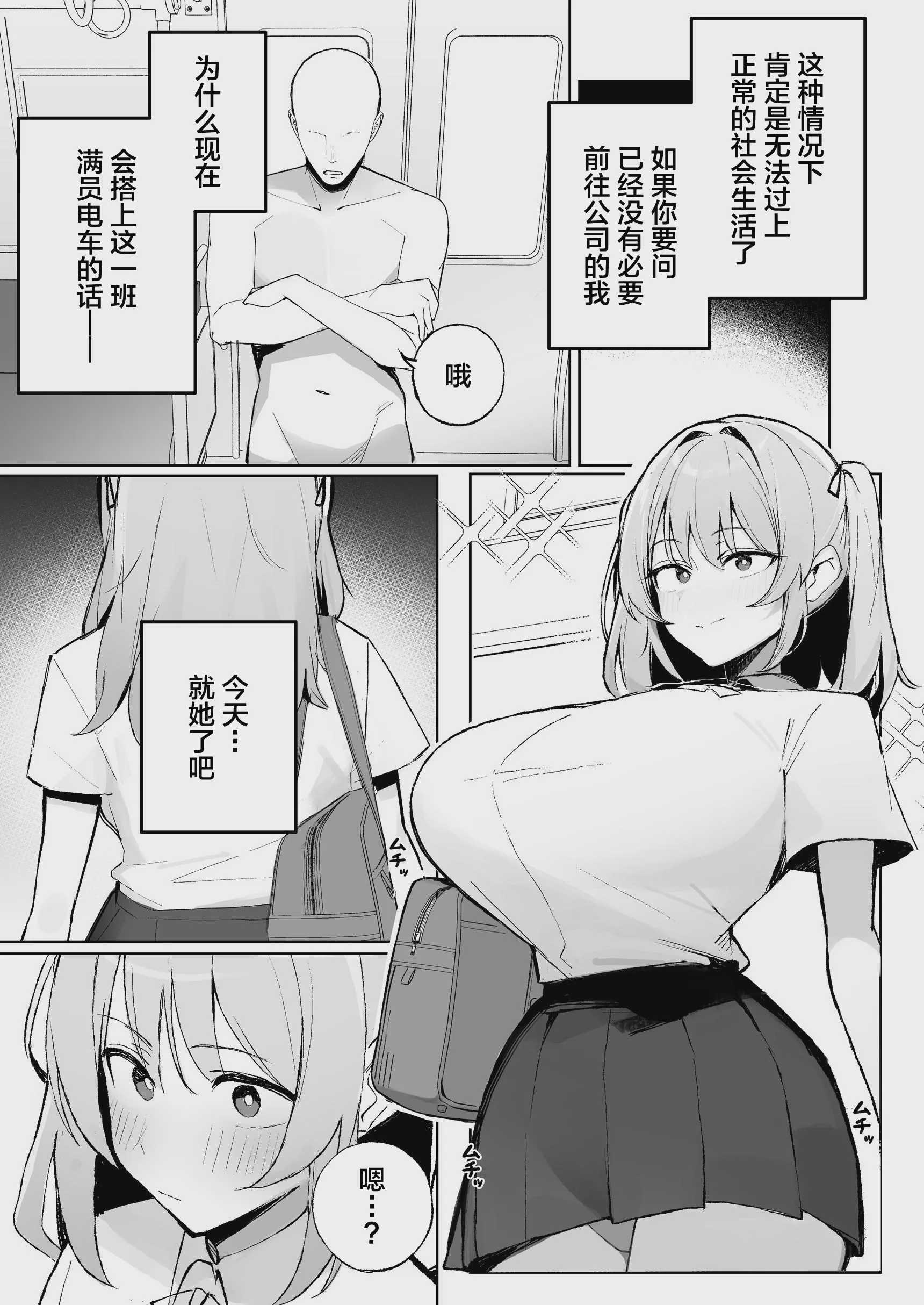 孤独のセックス 〜透明人間なので人妻もギャルもNTRしても無罪です〜 第1话 第3页