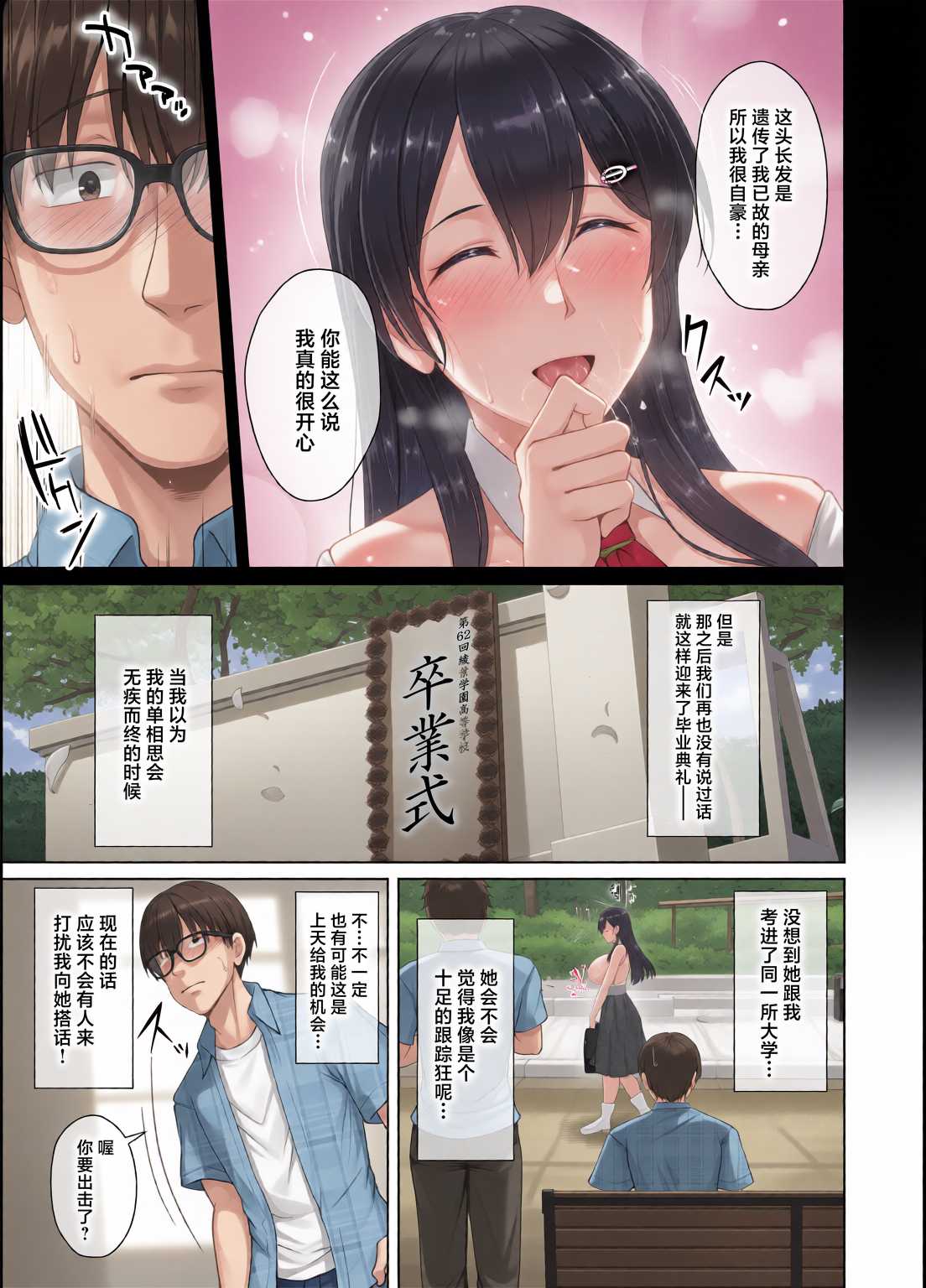 片思いの清楚黒髪お嬢様が僕の知らない所でオトコの味を覚える話〜 第1话 第6页