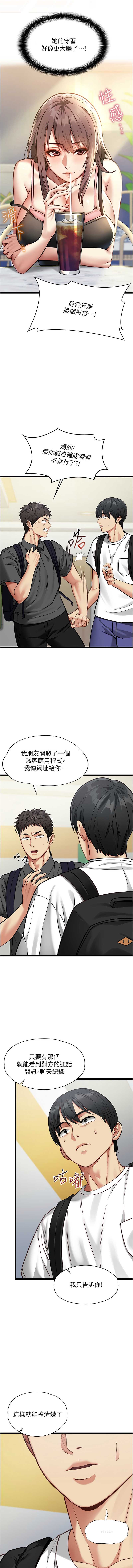 女友不能说的事 第1话 第17页