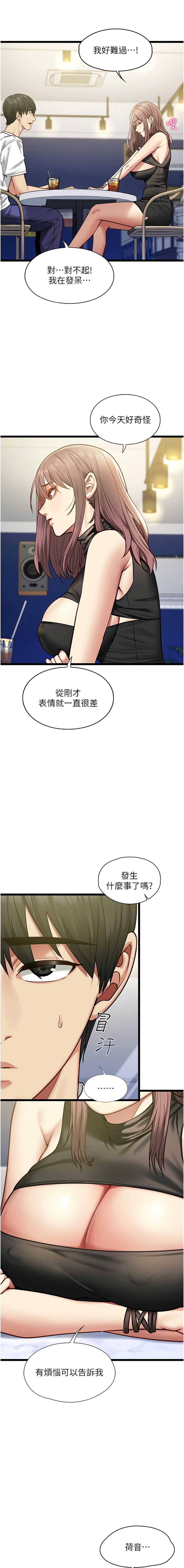 女友不能说的事 第1话 第19页