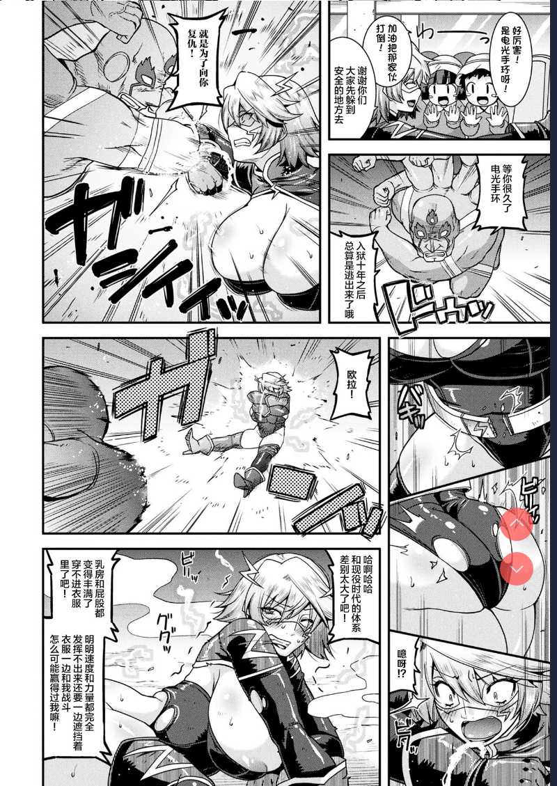Denkou Hitozuma Light Ring! (2D Dream Magazine 2018-10 Vol. 102) [Chinese] 第1话 第5页