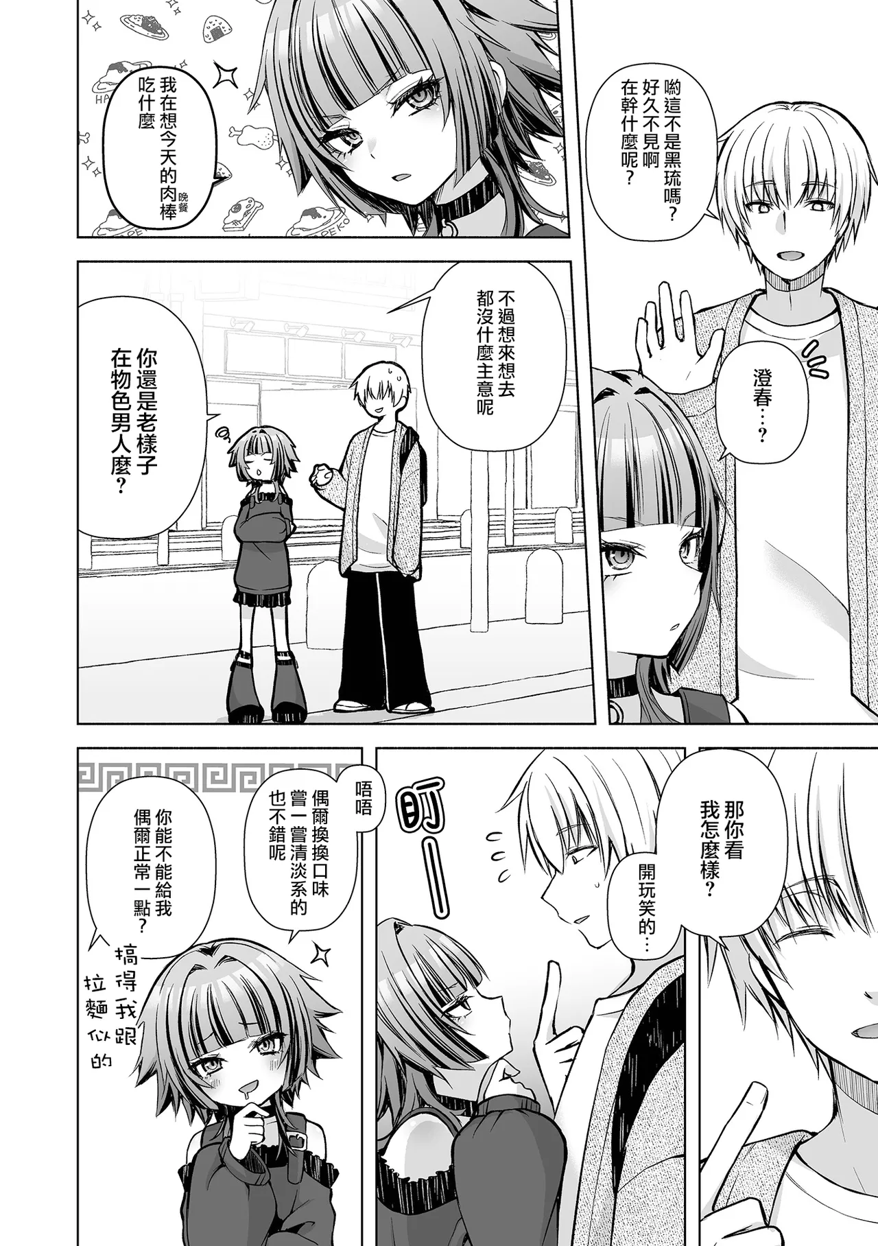 最後の日替わりディナー (Web男の娘・れくしょんッ！S Vol.117)｜最后的今日特餐 第1话 第3页