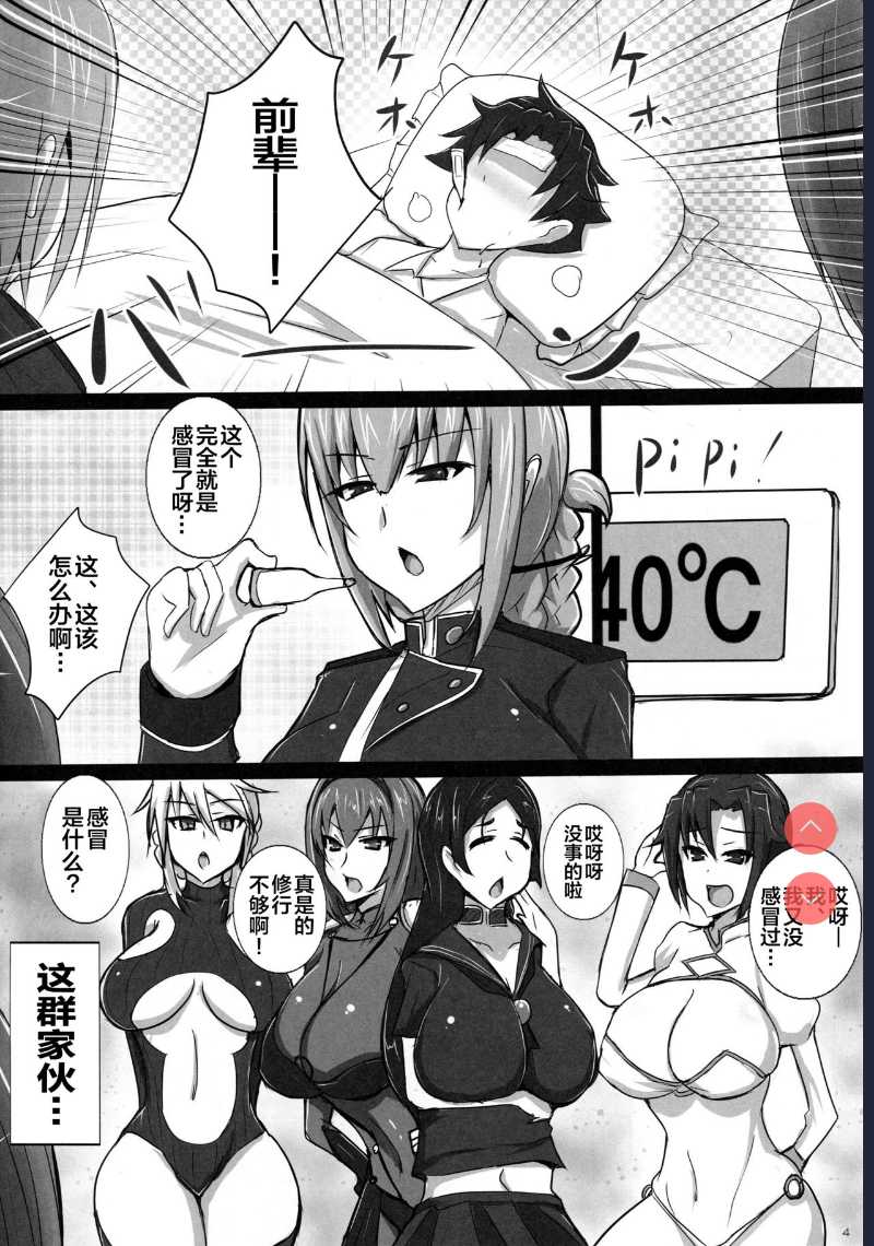 (C96) [Yuzuponz (Jiseki)] Inran Nightingale no Gyaku Rape Kinkyuu Chiryou (Fate/Grand Order) [Chinese] 第1话 第3页