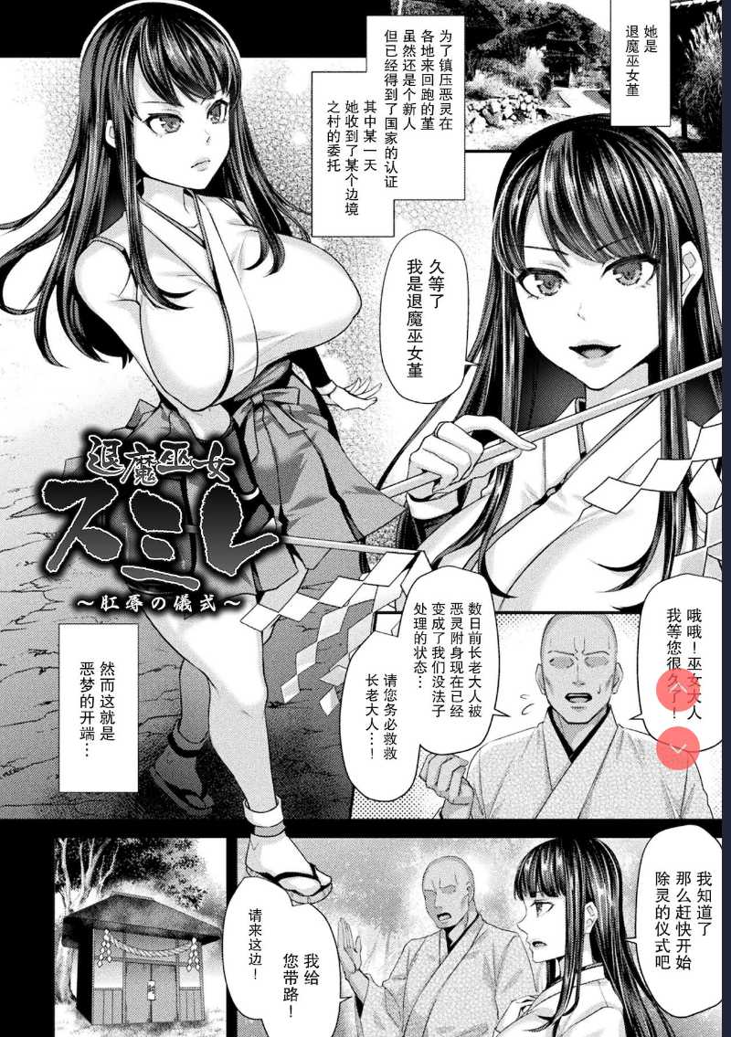 Taima Miko Sumire ~Koujoku no Gishiki~ (Toraware Ikasare Otosarete) 第1话 第3页
