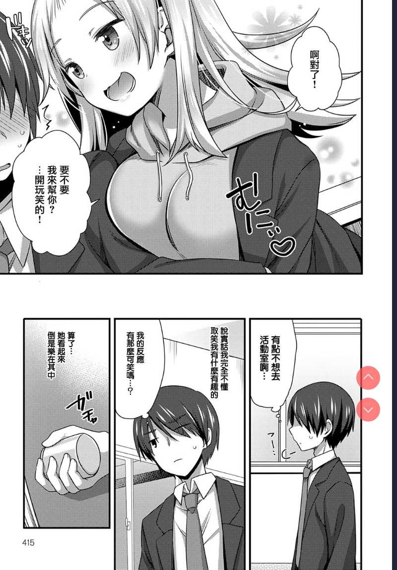 Kouhai-chan wa Ijiritai! (COMIC Anthurium 2021-02) 第1话 第3页