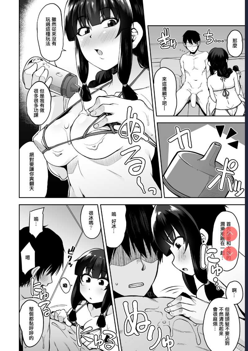 Kitakami-sama to Ofuro de Nurunuru Ecchi (Kantai Collection -KanColle-) [Chinese] 第1话 第5页