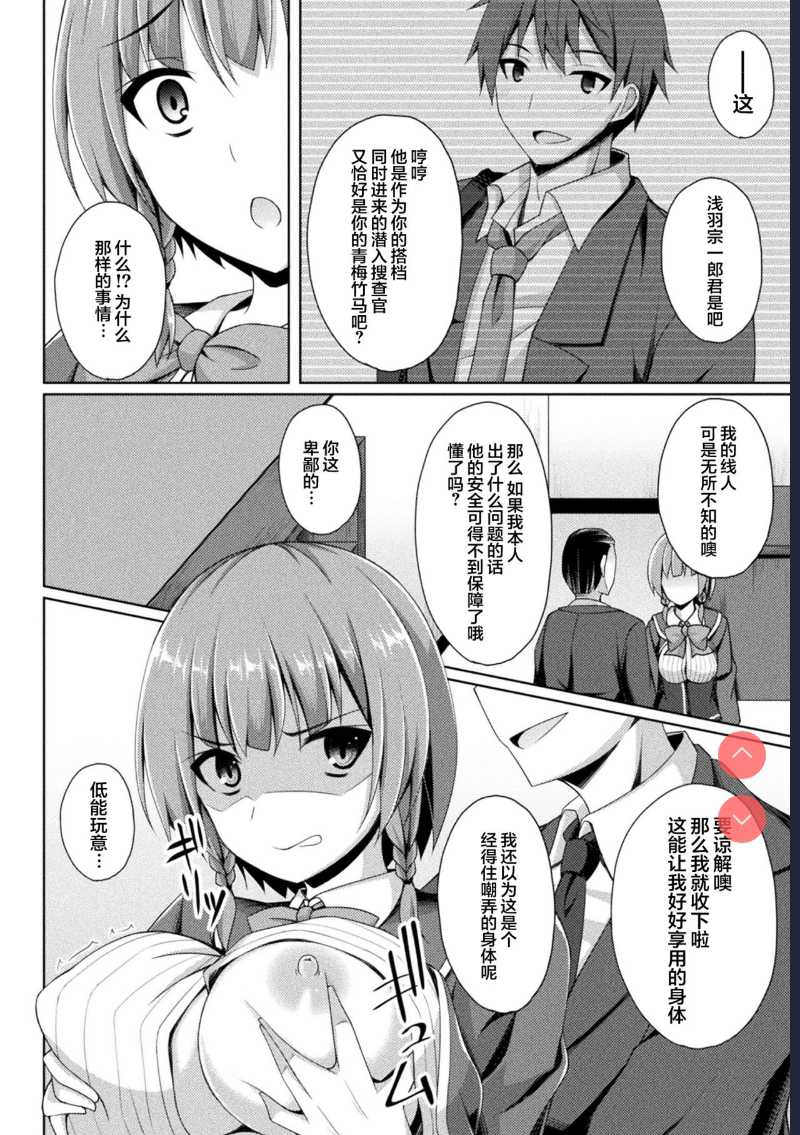 Kowareta Kankei (2D Comic Magazine Ketsuman Choukyou de Koumon Portio Acme! Vol. 2) [Chinese] 第1话 第5页