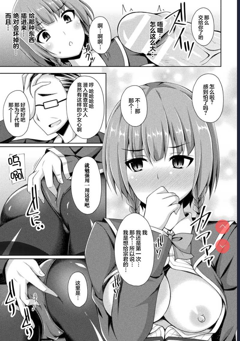 Kowareta Kankei (2D Comic Magazine Ketsuman Choukyou de Koumon Portio Acme! Vol. 2) [Chinese] 第1话 第6页