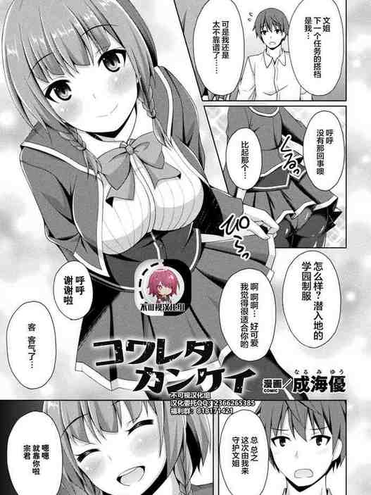 Kowareta Kankei (2D Comic Magazine Ketsuman Choukyou de Koumon Portio Acme! Vol. 2) [Chinese]