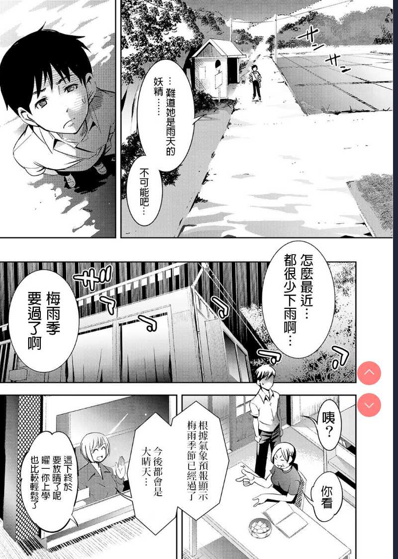 Ame no Himitsu ni Nureru Hito (COMIC Ananga Ranga Vol. 1) [Chinese] 第1话 第5页
