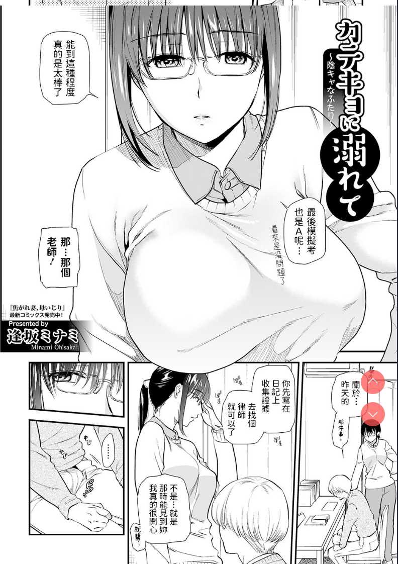 Katekyo ni Oborete ~InCha na Futari~ (COMIC Shigekiteki SQUIRT!! Vol. 17) 第1话 第2页