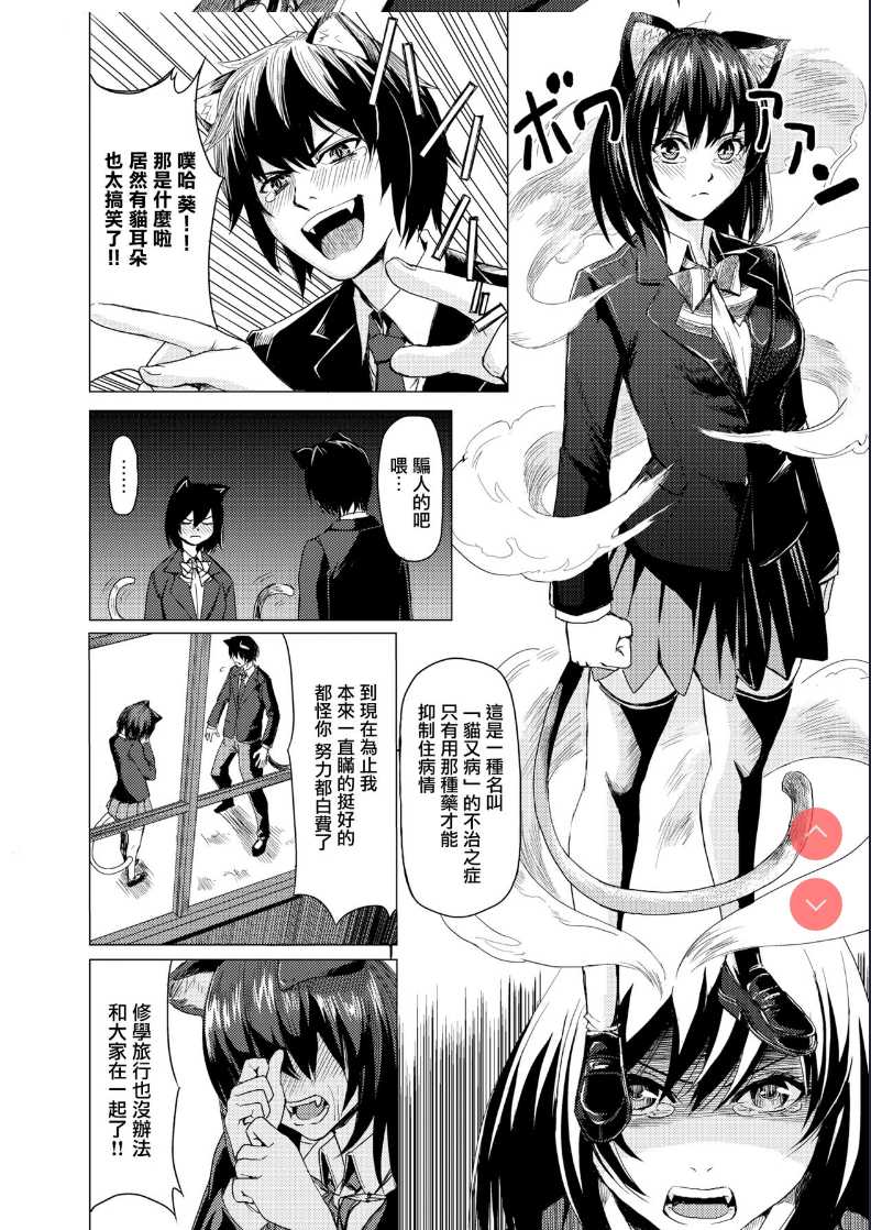 Doukyuusei ni Marumaru ga Haechatta!? | My Classmate Grew a XX!? (COMIC HAPPINING Vol. 3) [Chinese] 第1话 第2页