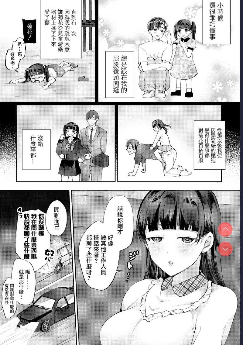 Imouto no Koe wa Kami no Koe (COMIC Shingeki 2018-08) [Chinese] 第1话 第5页