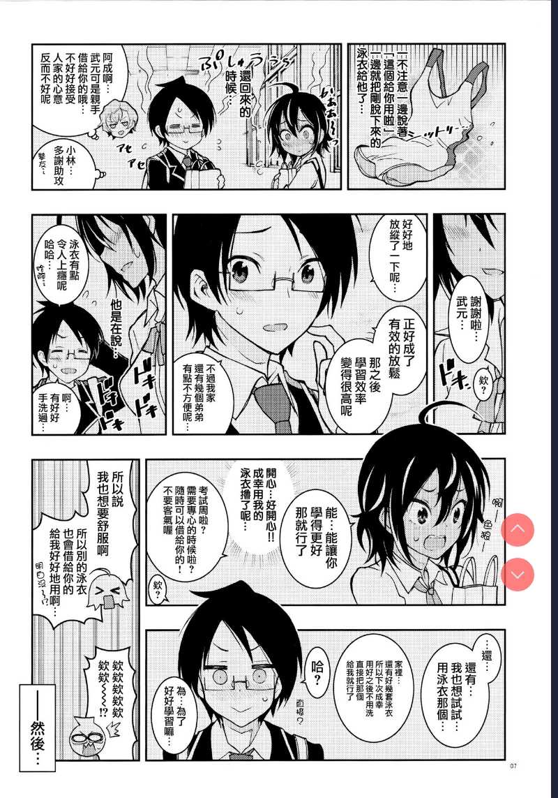 [PROJECT Harakiri ] BOKUTACHIHA URUKAGA KAWAII (We Never Learn) 第1话 第6页