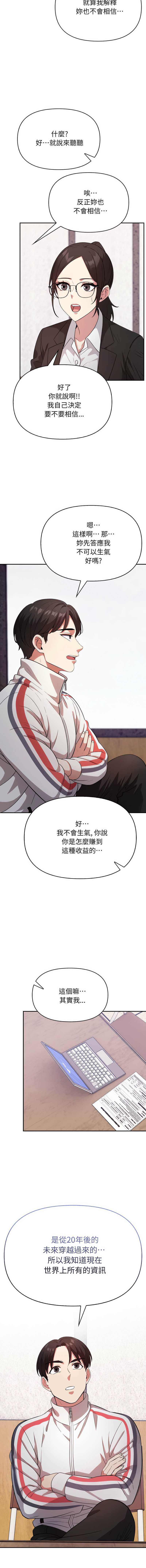 那天的真相 第1话 第8页