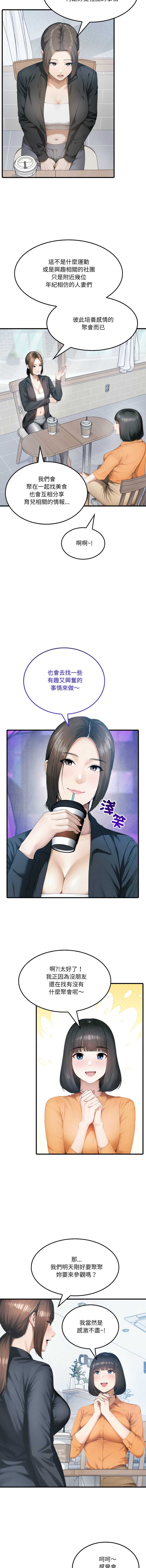 新都市人妻的秘密社团 第1话 第8页