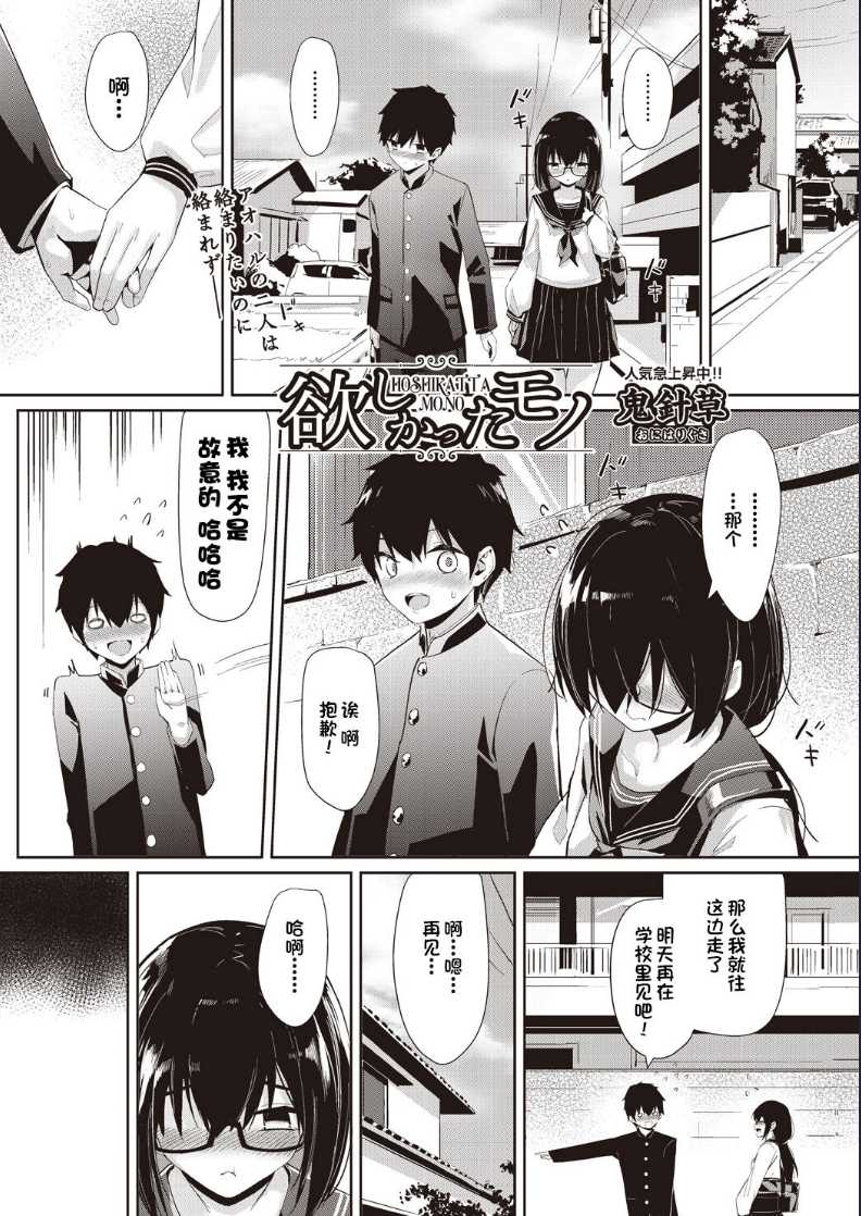 Hoshikatta Mono (COMIC AUN 2020-08) [Chinese] 第1话 第1页
