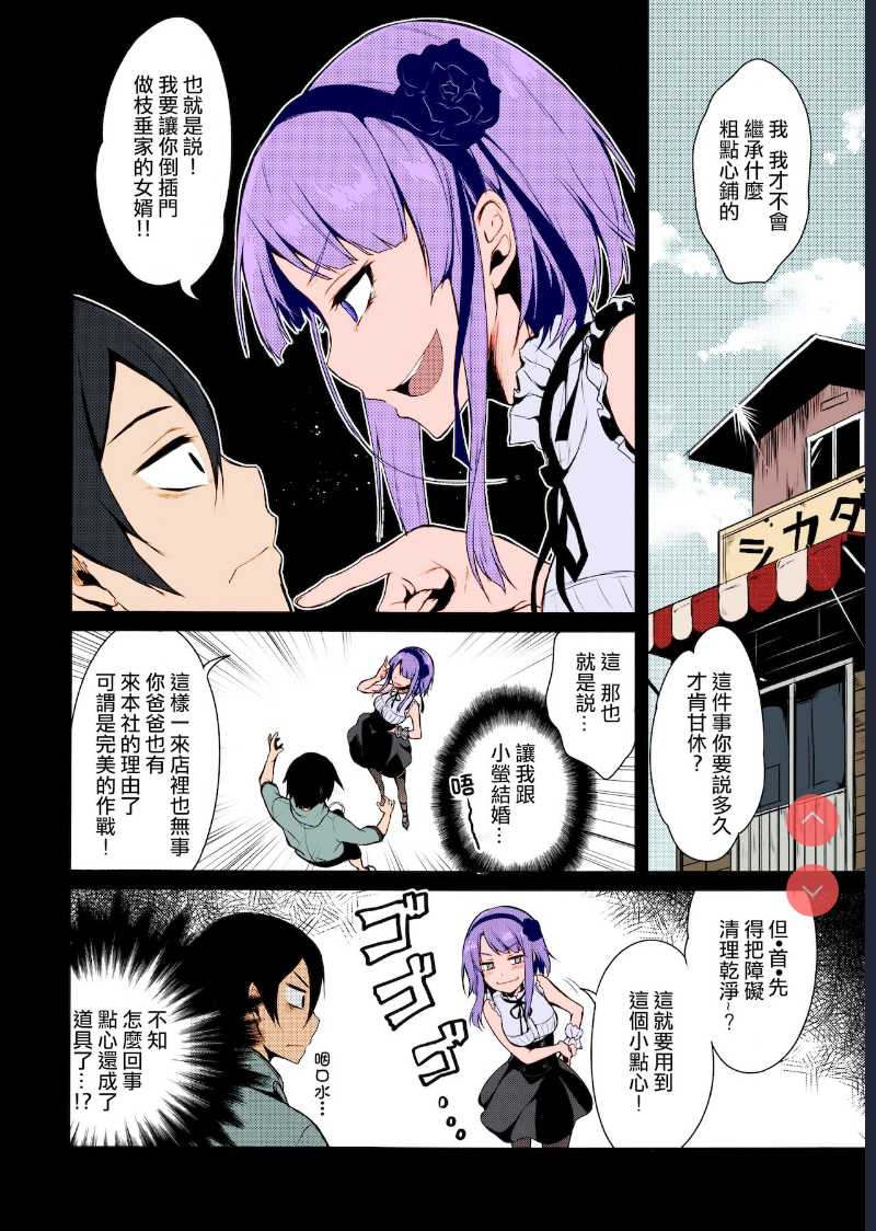 Otona no Dagashi (Dagashi Kashi) [Chinese] 第1话 第3页