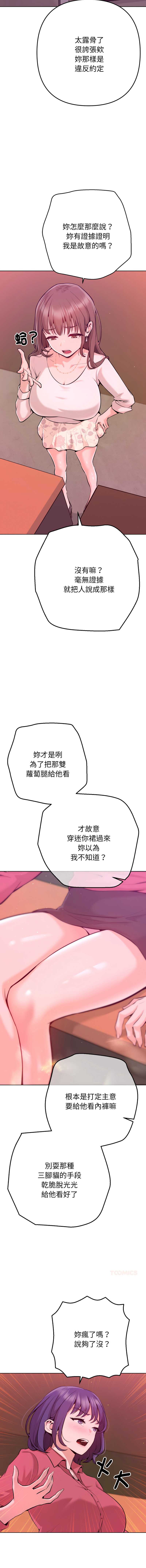不只是朋友 第1话 第17页